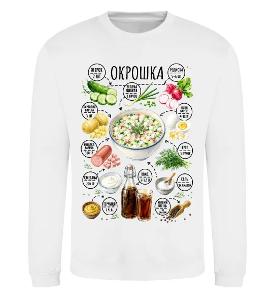 Свитшот Окрошка Белый фото