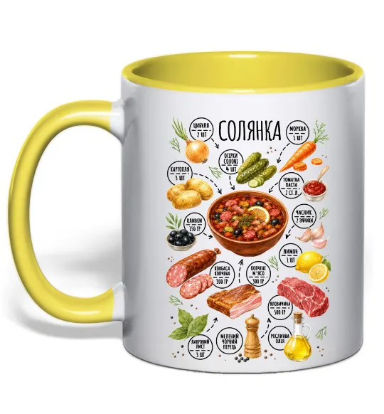 Чашка с цветной ручкой Солянка Лимонный фото
