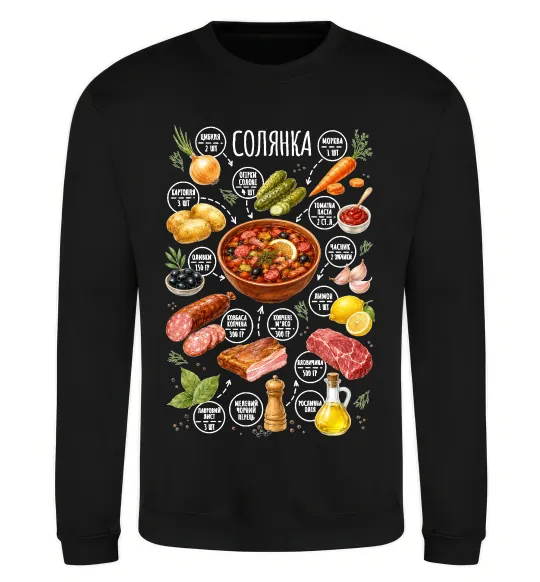 Свитшот Солянка Черный фото