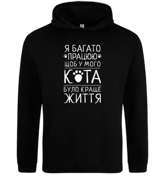Мужская толстовка (худи) Працюю для кота, колір - чорний, розмір - XL Черный фото
