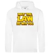 Мужская толстовка (худи) May the law be with you Белый Мужская толстовка (худи) May the law be with you Белый фото