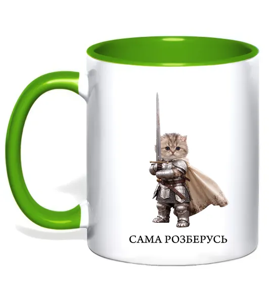 Чашка с цветной ручкой Сама розберусь Лаймовый фото