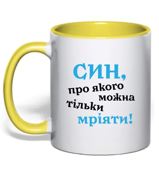 Чашка з кольоровою ручкою Син про якого можна тільки мріяти Лимонний фото