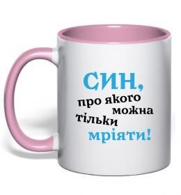Чашка з кольоровою ручкою Син про якого можна тільки мріяти