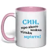 Чашка с цветной ручкой Син про якого можна тільки мріяти Нежно розовый фото