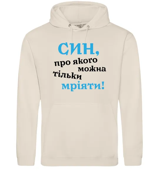 Чоловіча толстовка (худі) Син про якого можна тільки мріяти Таш фото