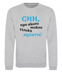 Свитшот Син воїна ЗСУ Белый фото Свитшот Син воїна ЗСУ Белый фото