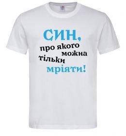 Чоловіча футболка Син про якого можна тільки мріяти