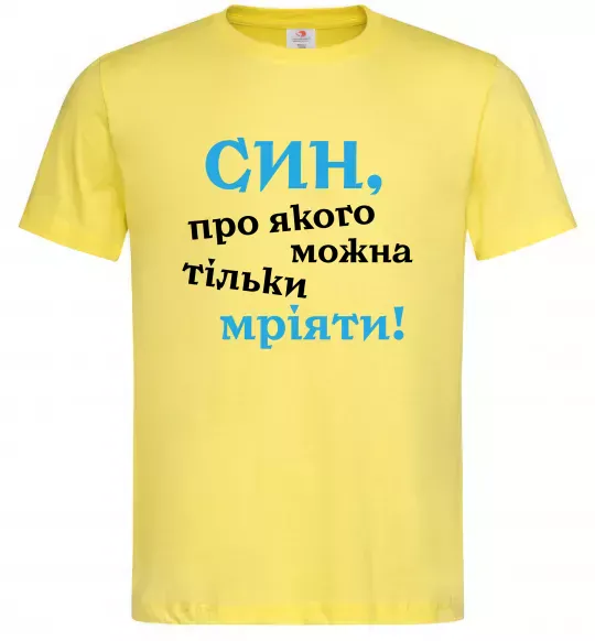 Мужская футболка Син про якого можна тільки мріяти Лимонный фото