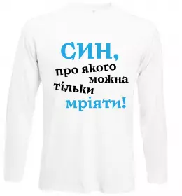 Лонгслив Син воїна ЗСУ Черный фото Лонгслив Син воїна ЗСУ Черный фото