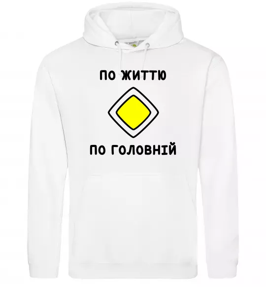 Чоловіча толстовка (худі) По життю - по головній Білий фото
