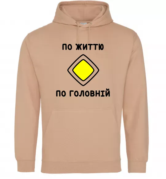 Чоловіча толстовка (худі) По життю - по головній Пісочний фото