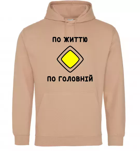 Жіноча толстовка (худі) По життю - по головній Пісочний фото
