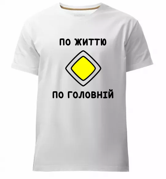 Чоловіча преміум футболка По життю - по головній Білий фото