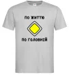 Чоловіча футболка По життю - по головній Сірий Чоловіча футболка По життю - по головній Сірий фото
