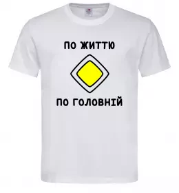 Чоловіча футболка По життю - по головній Білий фото