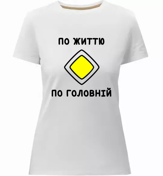Женская премиум футболка По життю - по головній Белый фото