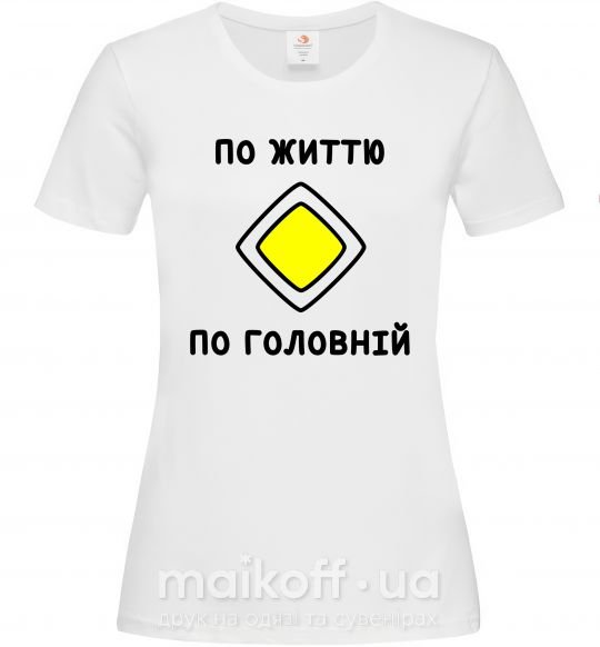 Женская футболка По життю - по головній Белый фото