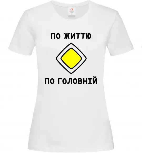 Женская футболка По життю - по головній Белый фото