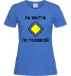 Женская футболка По життю - по головній Ярко-синий фото