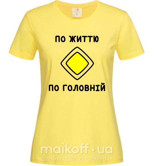 Женская футболка По життю - по головній Лимонный фото