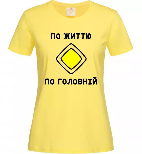 Женская футболка По життю - по головній Лимонный фото