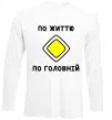 Лонгслив По життю - по головній Белый Лонгслив По життю - по головній Белый фото