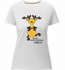 Женская премиум футболка Весело, весело зустрінемо Новий Рік