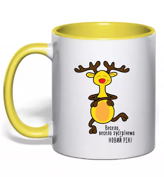 Чашка з кольоровою ручкою Весело, весело зустрінемо Новий Рік Сонячно жовтий фото