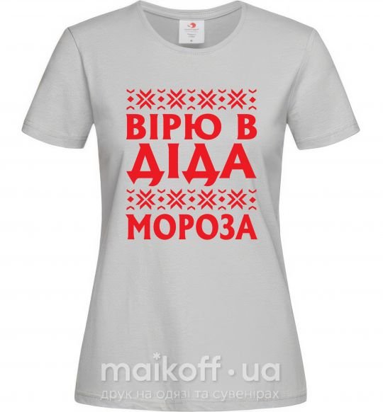 Женская футболка Вірю в Діда Мороза Серый фото