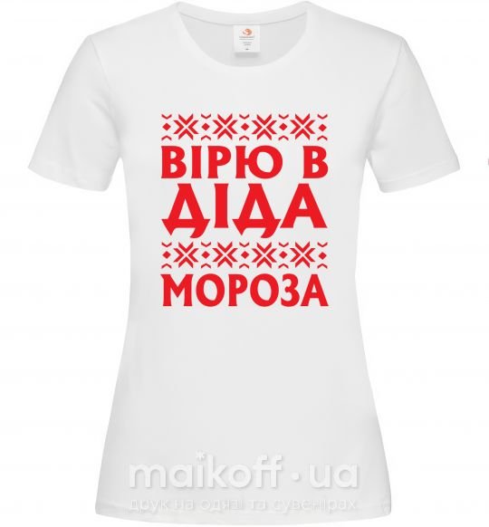 Женская футболка Вірю в Діда Мороза Белый фото