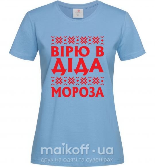 Женская футболка Вірю в Діда Мороза Голубой фото