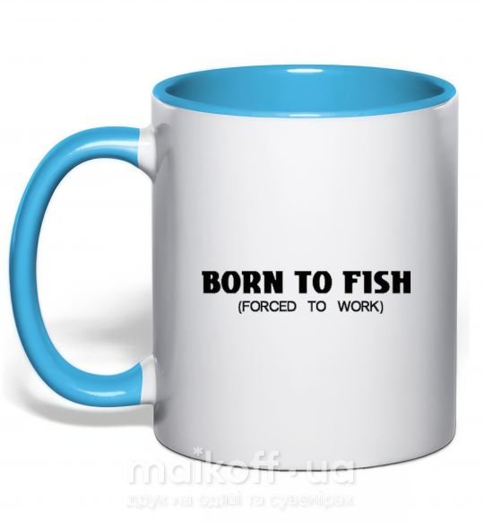 Чашка з кольоровою ручкою Born to fish (forced to work) Блакитний фото