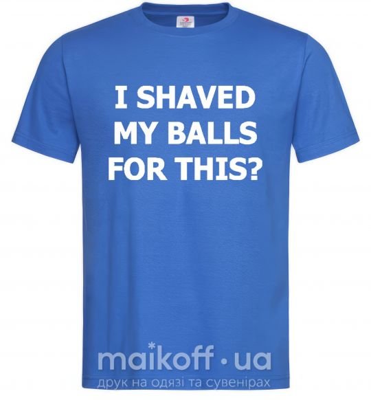 Мужская футболка I SHAVED MY BALLS FOR THIS? Ярко-синий фото