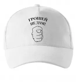 Кепка В моменті, в ресурсі, в потоці Белый фото