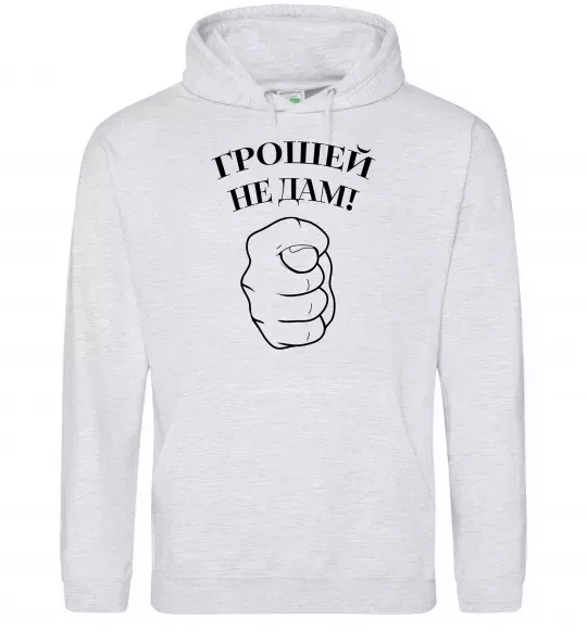 Жіноча толстовка (худі) Грошей не дам! Сірий меланж фото