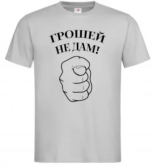 Мужская футболка Грошей не дам! Серый фото