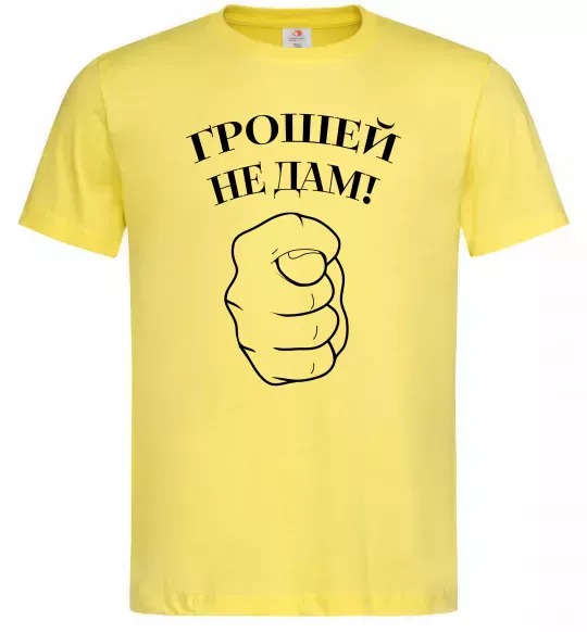 Мужская футболка Грошей не дам! Лимонный фото