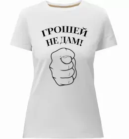 Женская премиум футболка В моменті, в ресурсі, в потоці Белый фото