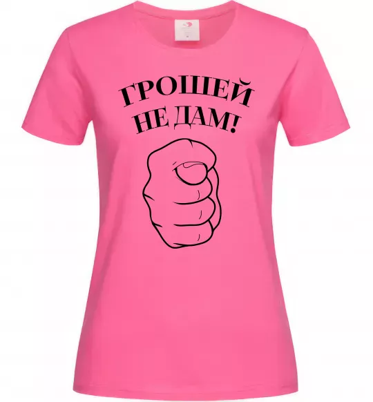 Жіноча футболка Грошей не дам! Яскраво-рожевий фото