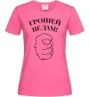 Жіноча футболка Грошей не дам! Яскраво-рожевий Жіноча футболка Грошей не дам! Яскраво-рожевий фото