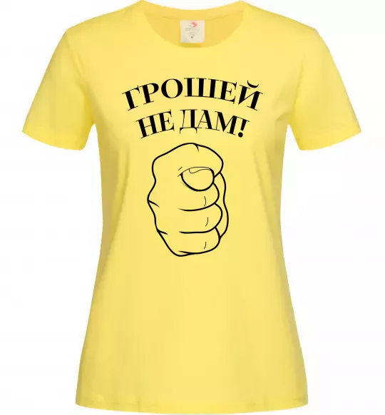 Жіноча футболка Грошей не дам! Лимонний фото