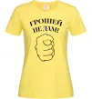 Жіноча футболка Грошей не дам! Лимонний Жіноча футболка Грошей не дам! Лимонний фото