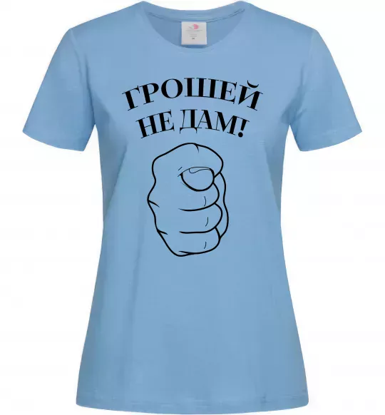 Жіноча футболка Грошей не дам! Блакитний фото