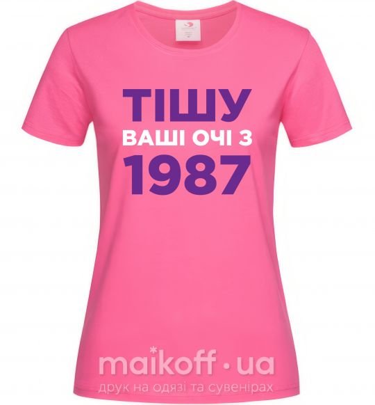Женская футболка Тішу ваші очі з... Ярко-розовый фото