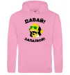 Мужская толстовка (худи) Давай запалюй! Розовый фото