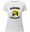 Женская премиум футболка Давай запалюй! Белый фото