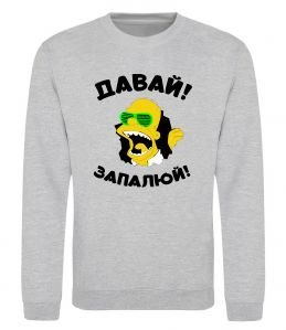 Свитшот Давай запалюй! Свитшот Давай запалюй!