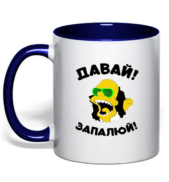 Чашка с цветной ручкой Давай запалюй! Глубокий темно-синий фото