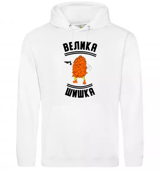 Мужская толстовка (худи) Велика шишка Белый фото